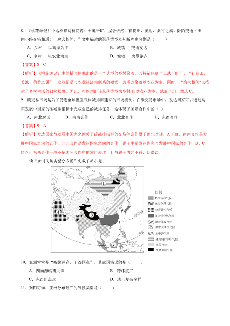 地理（黑龙江省卷）（全解全析）_7地理中考复习_赠送：2025中考模拟题_2025年地理一模_地理（黑龙江省卷）-2025年中考第一次全真模拟题
