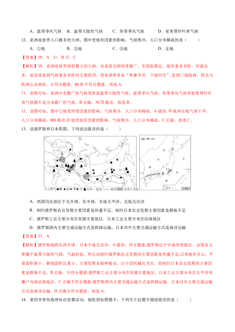 地理（黑龙江省卷）（全解全析）_7地理中考复习_赠送：2025中考模拟题_2025年地理一模_地理（黑龙江省卷）-2025年中考第一次全真模拟题