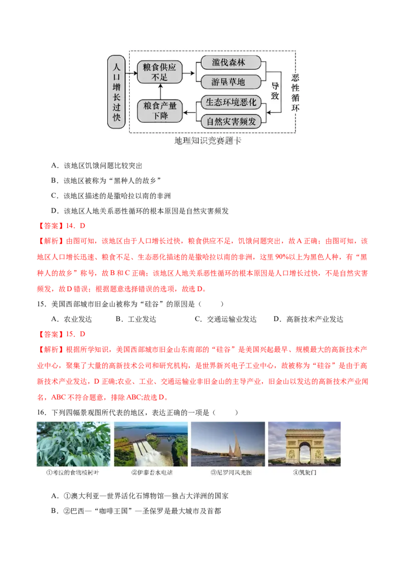 地理（黑龙江省卷）（全解全析）_7地理中考复习_赠送：2025中考模拟题_2025年地理一模_地理（黑龙江省卷）-2025年中考第一次全真模拟题