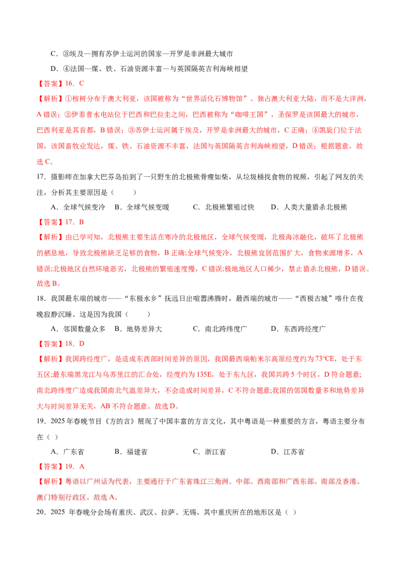 地理（黑龙江省卷）（全解全析）_7地理中考复习_赠送：2025中考模拟题_2025年地理一模_地理（黑龙江省卷）-2025年中考第一次全真模拟题
