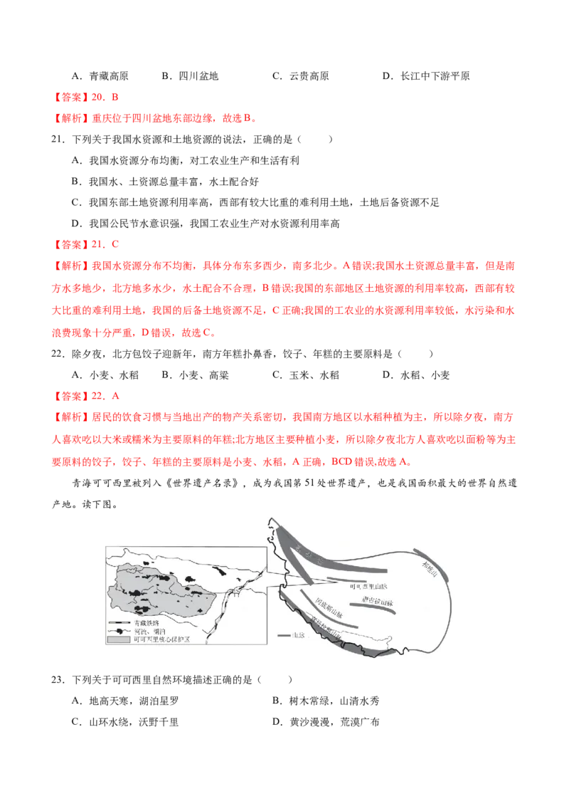 地理（黑龙江省卷）（全解全析）_7地理中考复习_赠送：2025中考模拟题_2025年地理一模_地理（黑龙江省卷）-2025年中考第一次全真模拟题