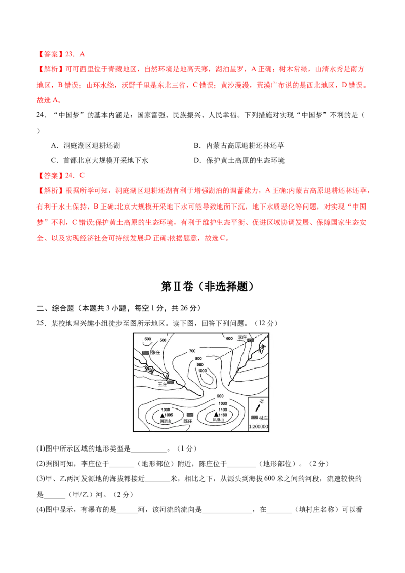 地理（黑龙江省卷）（全解全析）_7地理中考复习_赠送：2025中考模拟题_2025年地理一模_地理（黑龙江省卷）-2025年中考第一次全真模拟题