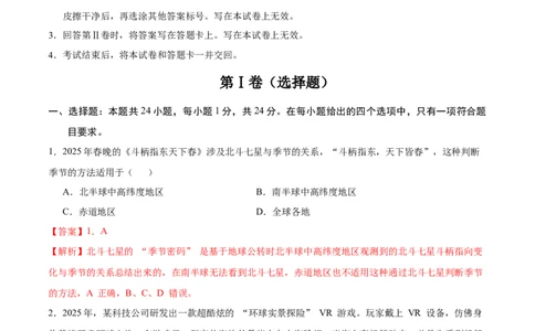 地理（黑龙江省卷）（全解全析）_7地理中考复习_赠送：2025中考模拟题_2025年地理一模_地理（黑龙江省卷）-2025年中考第一次全真模拟题