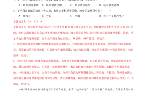 地理（黑龙江省卷）（全解全析）_7地理中考复习_赠送：2025中考模拟题_2025年地理一模_地理（黑龙江省卷）-2025年中考第一次全真模拟题