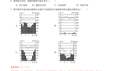 地理（黑龙江省卷）（全解全析）_7地理中考复习_赠送：2025中考模拟题_2025年地理一模_地理（黑龙江省卷）-2025年中考第一次全真模拟题