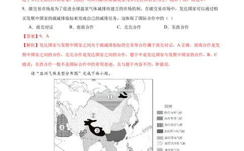 地理（黑龙江省卷）（全解全析）_7地理中考复习_赠送：2025中考模拟题_2025年地理一模_地理（黑龙江省卷）-2025年中考第一次全真模拟题