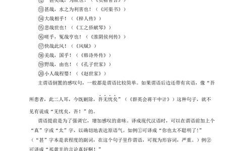 12+主谓倒装-备战2025年中考语文文言文词法与句式考点精讲与集训_中考复习资料_语数英物化_1语文中考复习_2025年中考资料_备战2025年中考语文文言文词法与句式考点精讲与集训