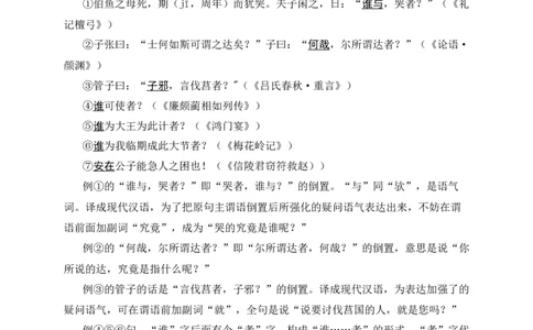 12+主谓倒装-备战2025年中考语文文言文词法与句式考点精讲与集训_中考复习资料_语数英物化_1语文中考复习_2025年中考资料_备战2025年中考语文文言文词法与句式考点精讲与集训
