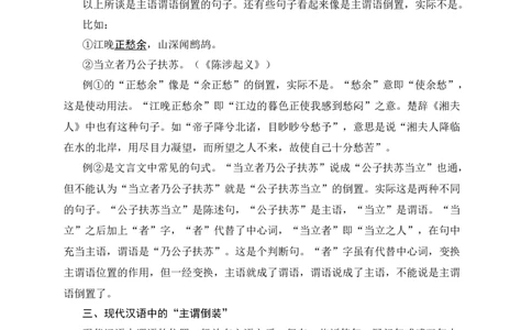 12+主谓倒装-备战2025年中考语文文言文词法与句式考点精讲与集训_中考复习资料_语数英物化_1语文中考复习_2025年中考资料_备战2025年中考语文文言文词法与句式考点精讲与集训