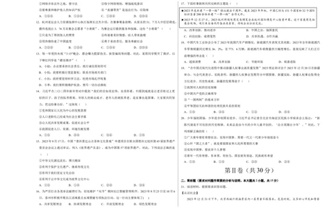 道德与法治（泰州卷）（考试版A3）_9道法中考复习_2024年中考复习资料_中考模拟卷_一模_道德与法治（泰州卷）-2024年中考第一次模拟考试