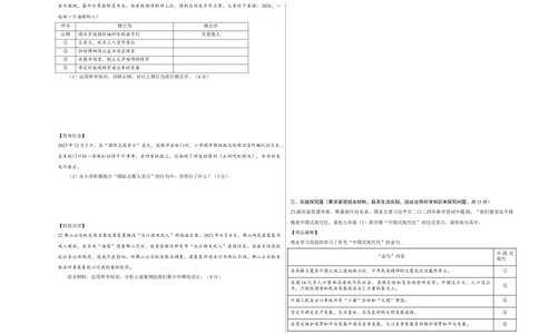 道德与法治（泰州卷）（考试版A3）_9道法中考复习_2024年中考复习资料_中考模拟卷_一模_道德与法治（泰州卷）-2024年中考第一次模拟考试