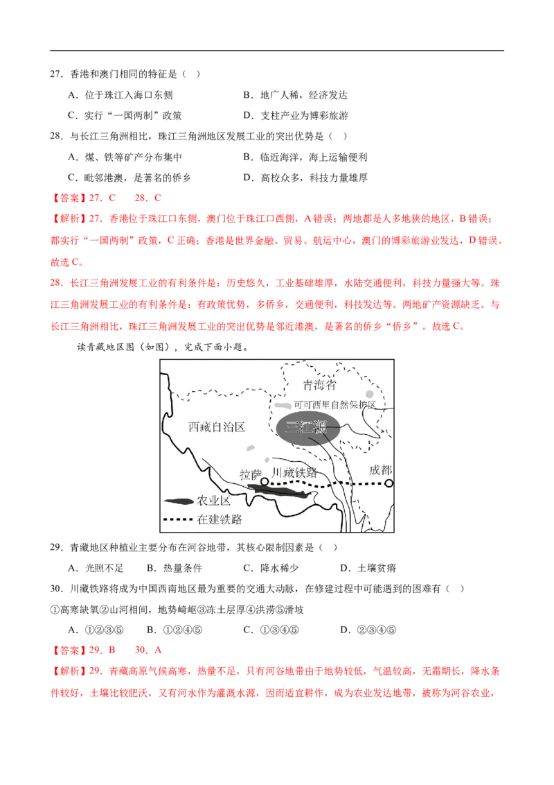地理（江苏南京卷01）（全解全析）_7地理中考复习_赠送：2025中考模拟题_2025年地理押题预测_地理（江苏南京卷01）-2025年中考押题预测卷
