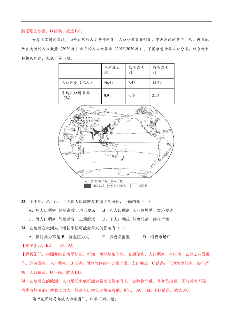 地理（江苏南京卷01）（全解全析）_7地理中考复习_赠送：2025中考模拟题_2025年地理押题预测_地理（江苏南京卷01）-2025年中考押题预测卷