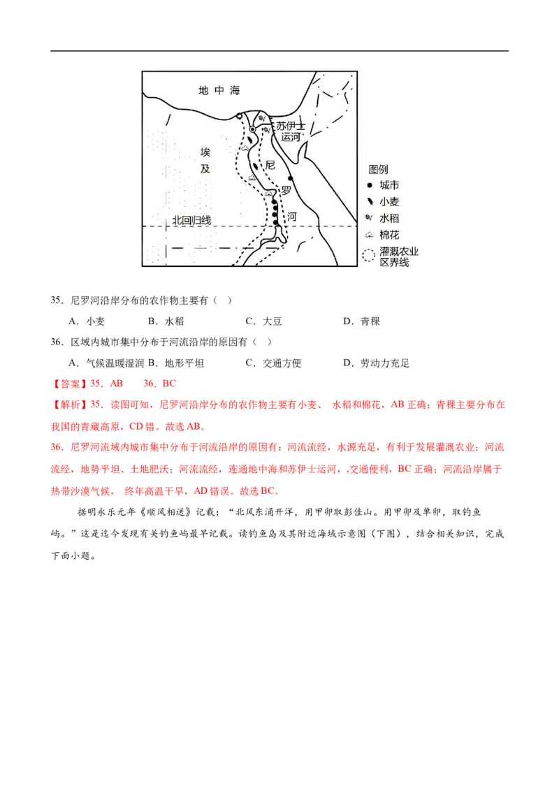 地理（江苏南京卷01）（全解全析）_7地理中考复习_赠送：2025中考模拟题_2025年地理押题预测_地理（江苏南京卷01）-2025年中考押题预测卷