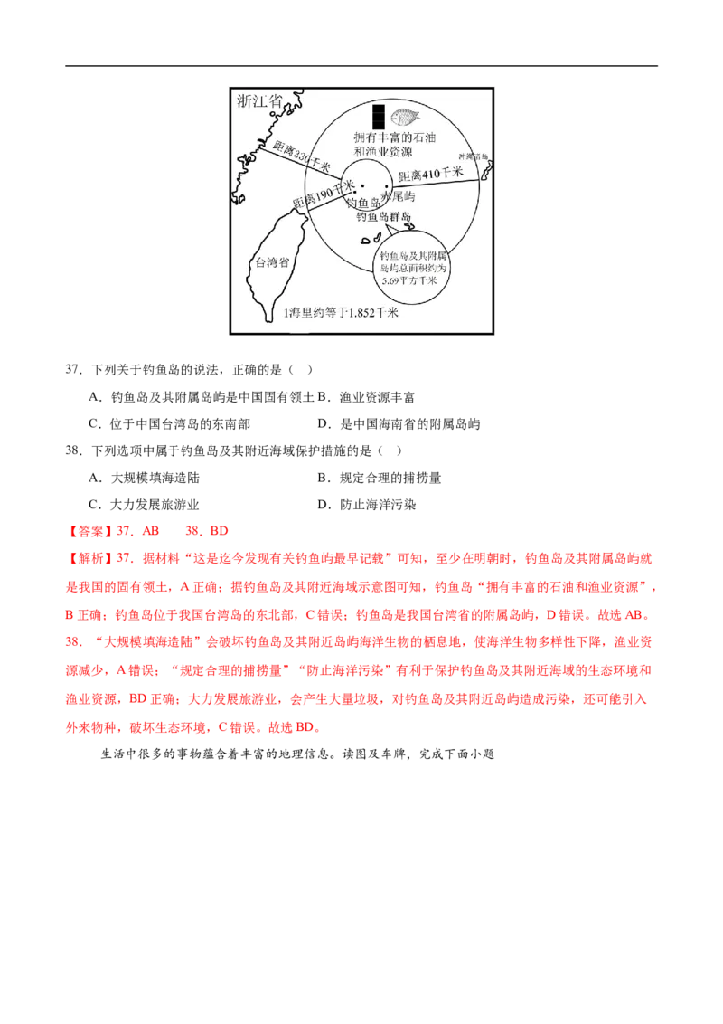 地理（江苏南京卷01）（全解全析）_7地理中考复习_赠送：2025中考模拟题_2025年地理押题预测_地理（江苏南京卷01）-2025年中考押题预测卷