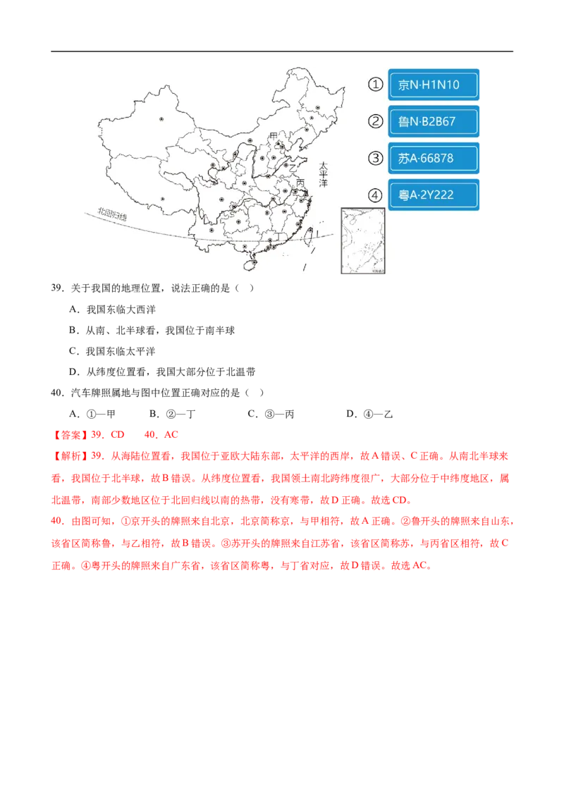 地理（江苏南京卷01）（全解全析）_7地理中考复习_赠送：2025中考模拟题_2025年地理押题预测_地理（江苏南京卷01）-2025年中考押题预测卷