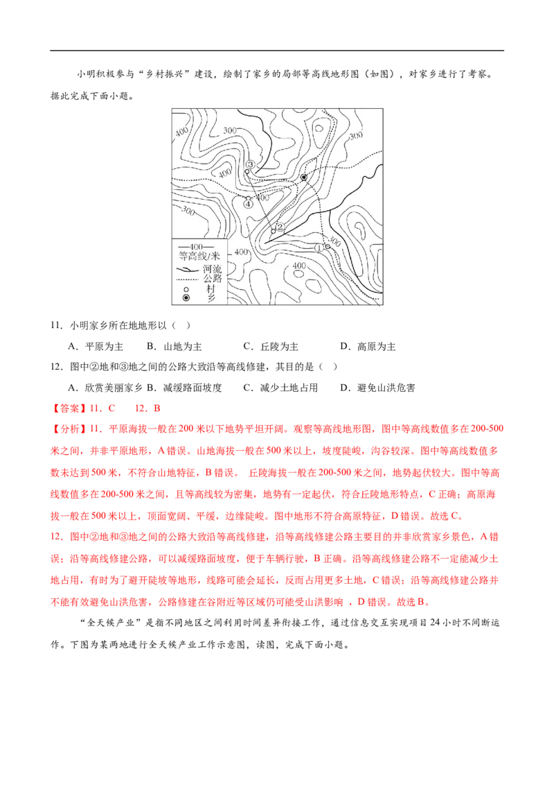 地理（江苏南京卷01）（全解全析）_7地理中考复习_赠送：2025中考模拟题_2025年地理押题预测_地理（江苏南京卷01）-2025年中考押题预测卷