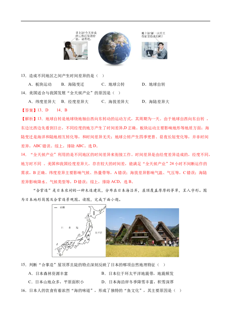 地理（江苏南京卷01）（全解全析）_7地理中考复习_赠送：2025中考模拟题_2025年地理押题预测_地理（江苏南京卷01）-2025年中考押题预测卷