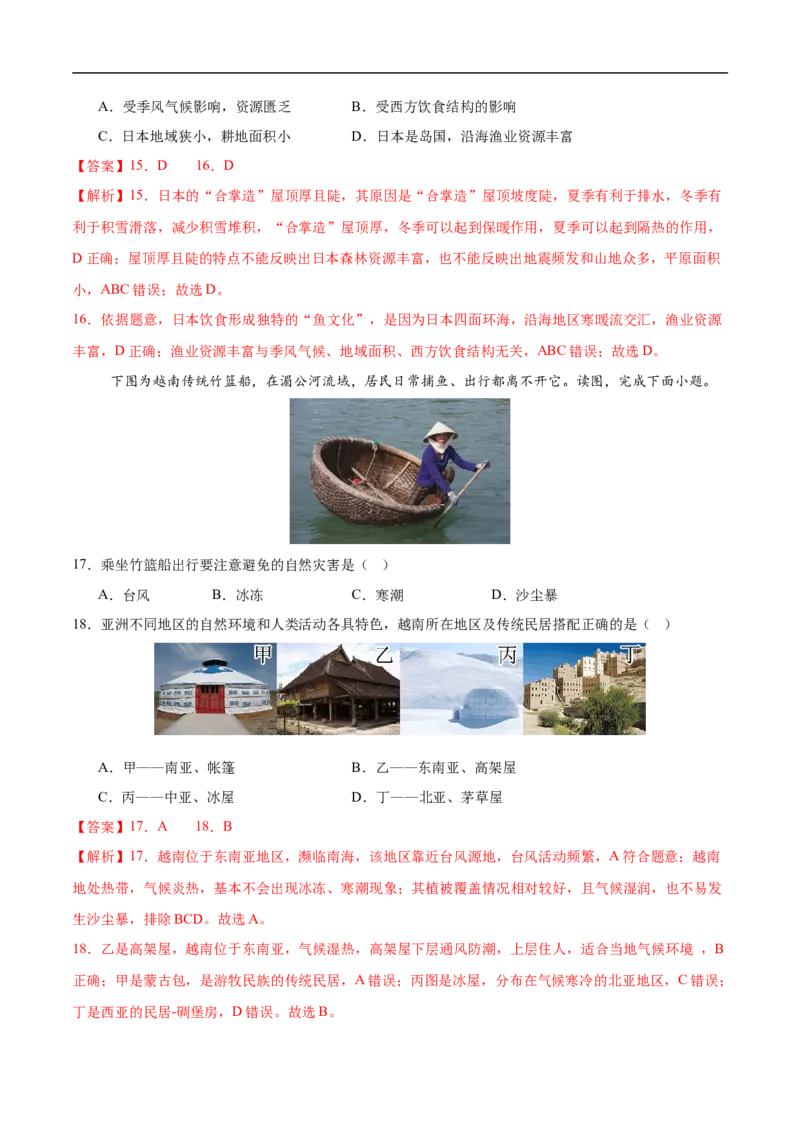 地理（江苏南京卷01）（全解全析）_7地理中考复习_赠送：2025中考模拟题_2025年地理押题预测_地理（江苏南京卷01）-2025年中考押题预测卷