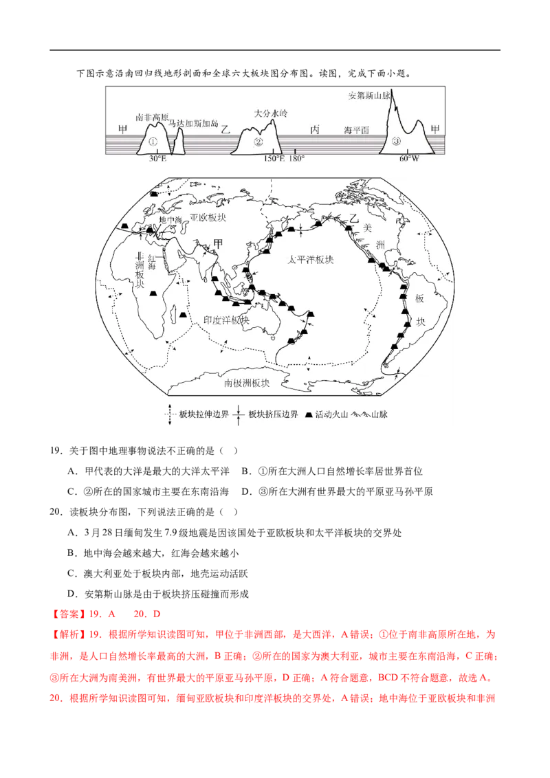 地理（江苏南京卷01）（全解全析）_7地理中考复习_赠送：2025中考模拟题_2025年地理押题预测_地理（江苏南京卷01）-2025年中考押题预测卷
