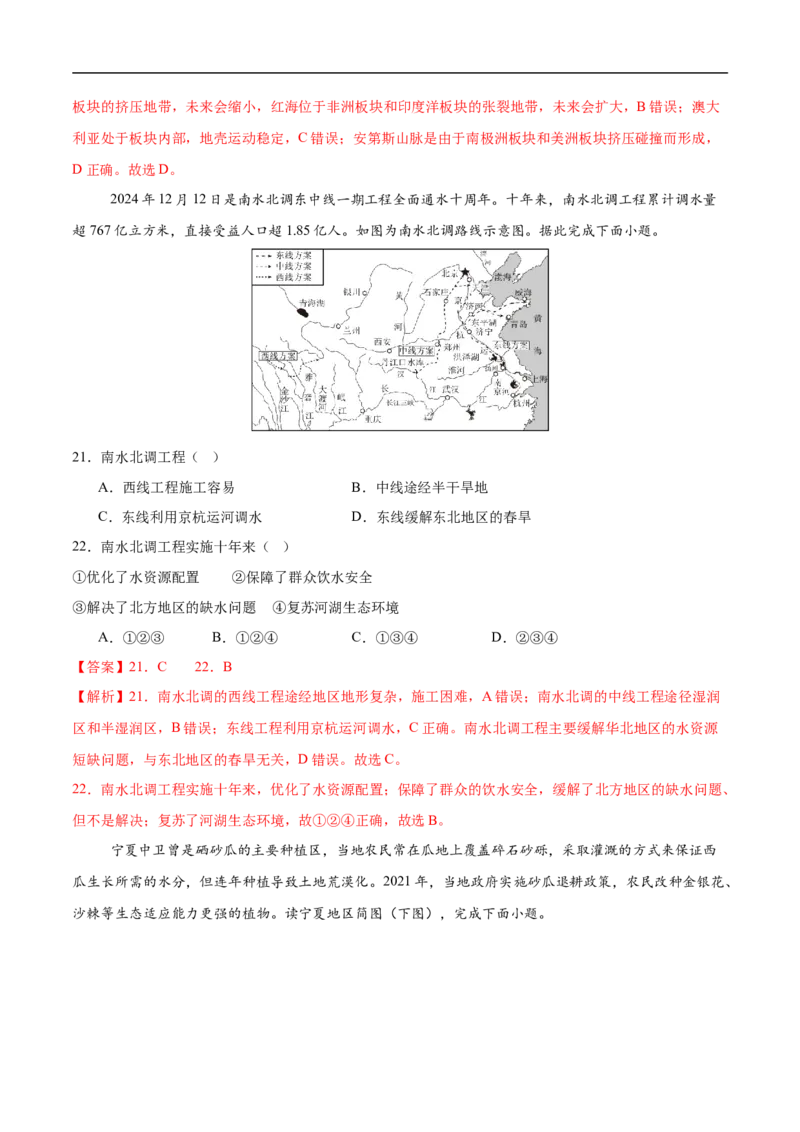 地理（江苏南京卷01）（全解全析）_7地理中考复习_赠送：2025中考模拟题_2025年地理押题预测_地理（江苏南京卷01）-2025年中考押题预测卷