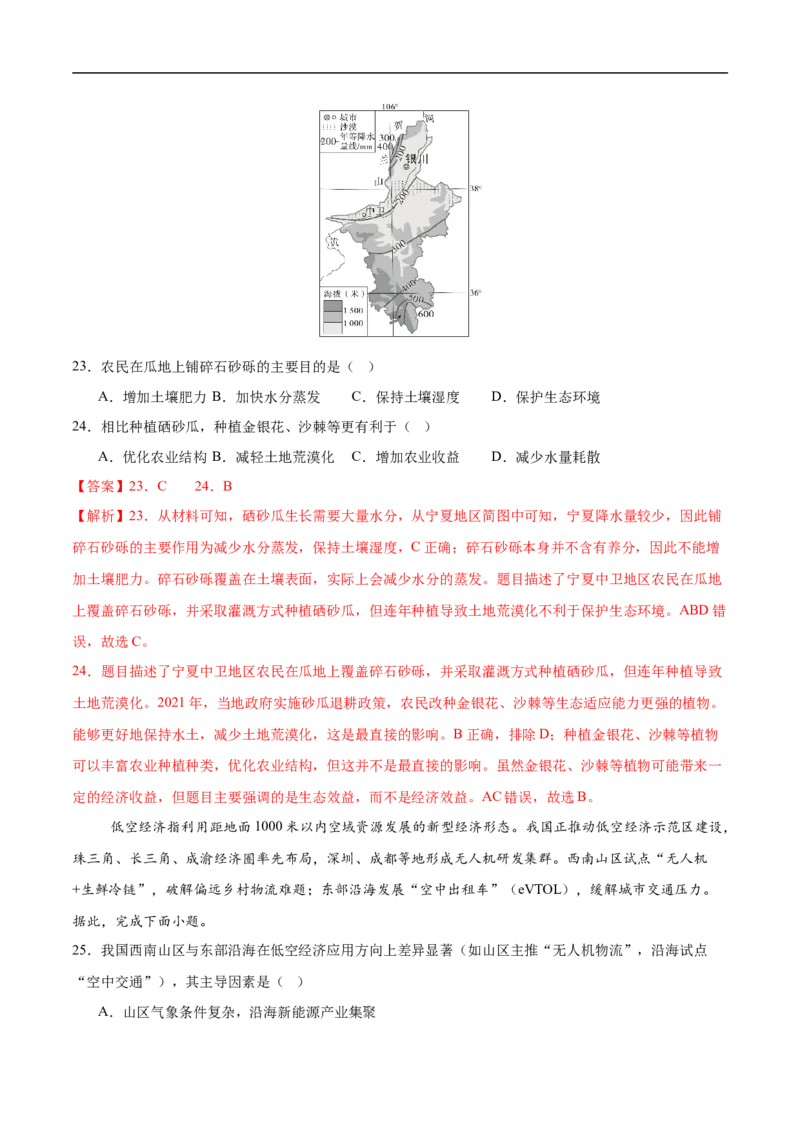 地理（江苏南京卷01）（全解全析）_7地理中考复习_赠送：2025中考模拟题_2025年地理押题预测_地理（江苏南京卷01）-2025年中考押题预测卷