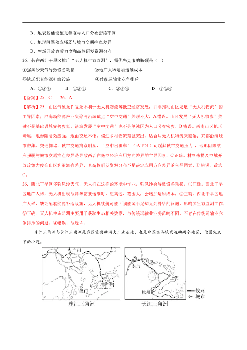 地理（江苏南京卷01）（全解全析）_7地理中考复习_赠送：2025中考模拟题_2025年地理押题预测_地理（江苏南京卷01）-2025年中考押题预测卷