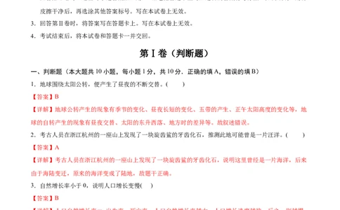 地理（江苏南京卷01）（全解全析）_7地理中考复习_赠送：2025中考模拟题_2025年地理押题预测_地理（江苏南京卷01）-2025年中考押题预测卷