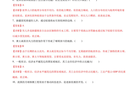 地理（江苏南京卷01）（全解全析）_7地理中考复习_赠送：2025中考模拟题_2025年地理押题预测_地理（江苏南京卷01）-2025年中考押题预测卷