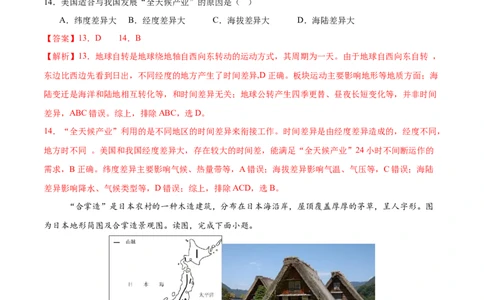 地理（江苏南京卷01）（全解全析）_7地理中考复习_赠送：2025中考模拟题_2025年地理押题预测_地理（江苏南京卷01）-2025年中考押题预测卷