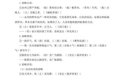 15+省略句-备战2025年中考语文文言文词法与句式考点精讲与集训_中考复习资料_语数英物化_1语文中考复习_2025年中考资料_备战2025年中考语文文言文词法与句式考点精讲与集训