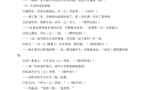 15+省略句-备战2025年中考语文文言文词法与句式考点精讲与集训_中考复习资料_语数英物化_1语文中考复习_2025年中考资料_备战2025年中考语文文言文词法与句式考点精讲与集训