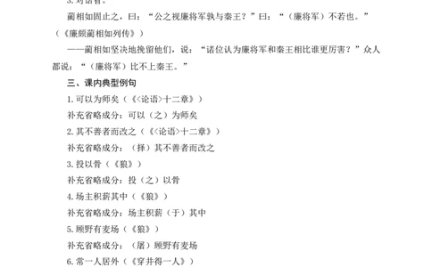 15+省略句-备战2025年中考语文文言文词法与句式考点精讲与集训_中考复习资料_语数英物化_1语文中考复习_2025年中考资料_备战2025年中考语文文言文词法与句式考点精讲与集训