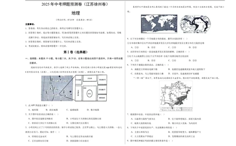 地理（江苏徐州卷）（考试版A3）_7地理中考复习_赠送：2025中考模拟题_2025年地理押题预测_地理（江苏徐州卷）-2025年中考押题预测卷
