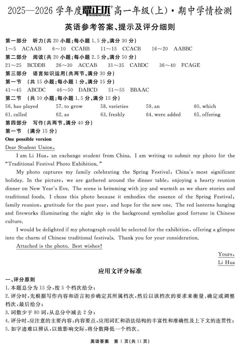 英语答案_2025年11月高一试卷_251127安徽省2025-2026学年度&ldquo;耀正优+&rdquo;高一年级（上）期中学情检测（全）_&ldquo;耀正优+&rdquo;高一期中答案（2025.11.20-21）