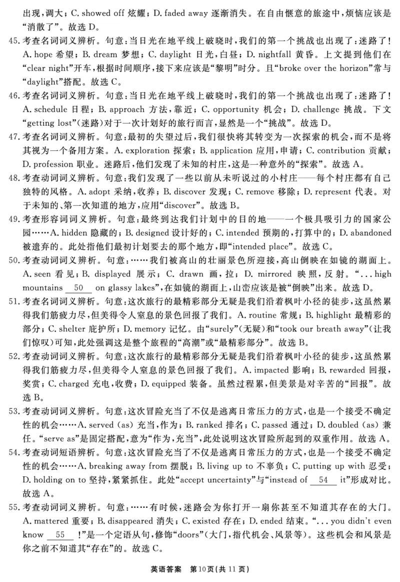 英语答案_2025年11月高一试卷_251127安徽省2025-2026学年度&ldquo;耀正优+&rdquo;高一年级（上）期中学情检测（全）_&ldquo;耀正优+&rdquo;高一期中答案（2025.11.20-21）