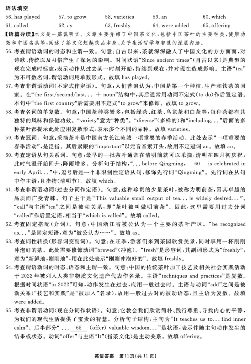 英语答案_2025年11月高一试卷_251127安徽省2025-2026学年度&ldquo;耀正优+&rdquo;高一年级（上）期中学情检测（全）_&ldquo;耀正优+&rdquo;高一期中答案（2025.11.20-21）