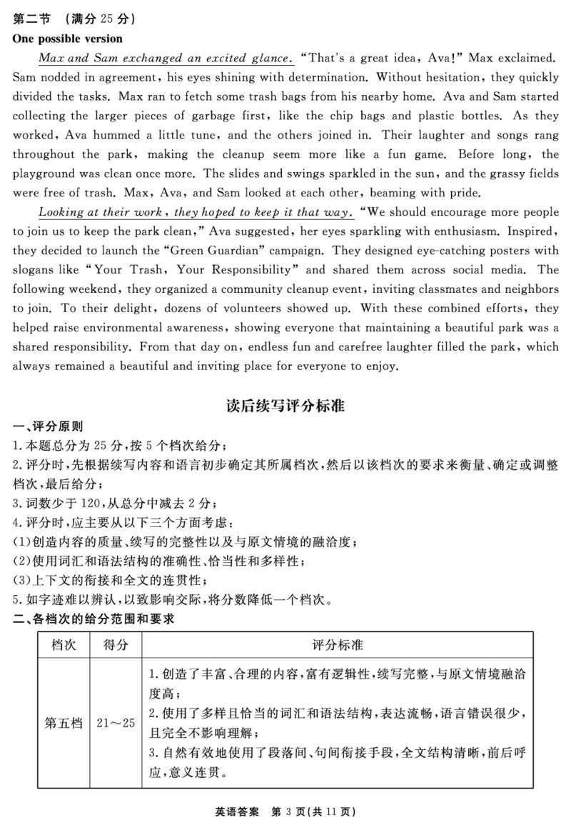 英语答案_2025年11月高一试卷_251127安徽省2025-2026学年度&ldquo;耀正优+&rdquo;高一年级（上）期中学情检测（全）_&ldquo;耀正优+&rdquo;高一期中答案（2025.11.20-21）