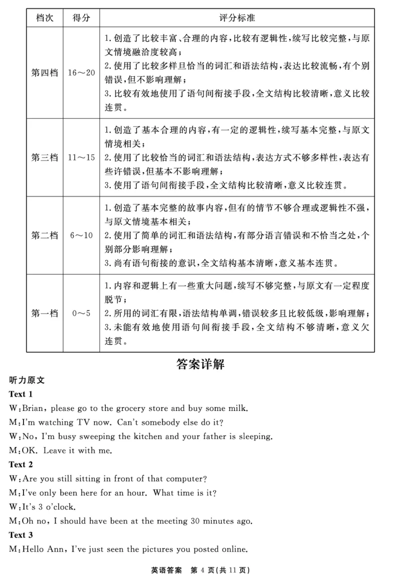 英语答案_2025年11月高一试卷_251127安徽省2025-2026学年度&ldquo;耀正优+&rdquo;高一年级（上）期中学情检测（全）_&ldquo;耀正优+&rdquo;高一期中答案（2025.11.20-21）