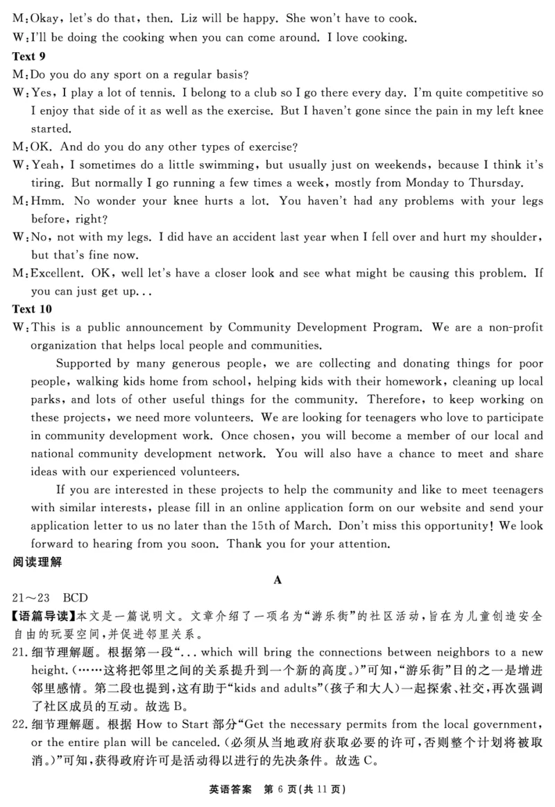 英语答案_2025年11月高一试卷_251127安徽省2025-2026学年度&ldquo;耀正优+&rdquo;高一年级（上）期中学情检测（全）_&ldquo;耀正优+&rdquo;高一期中答案（2025.11.20-21）
