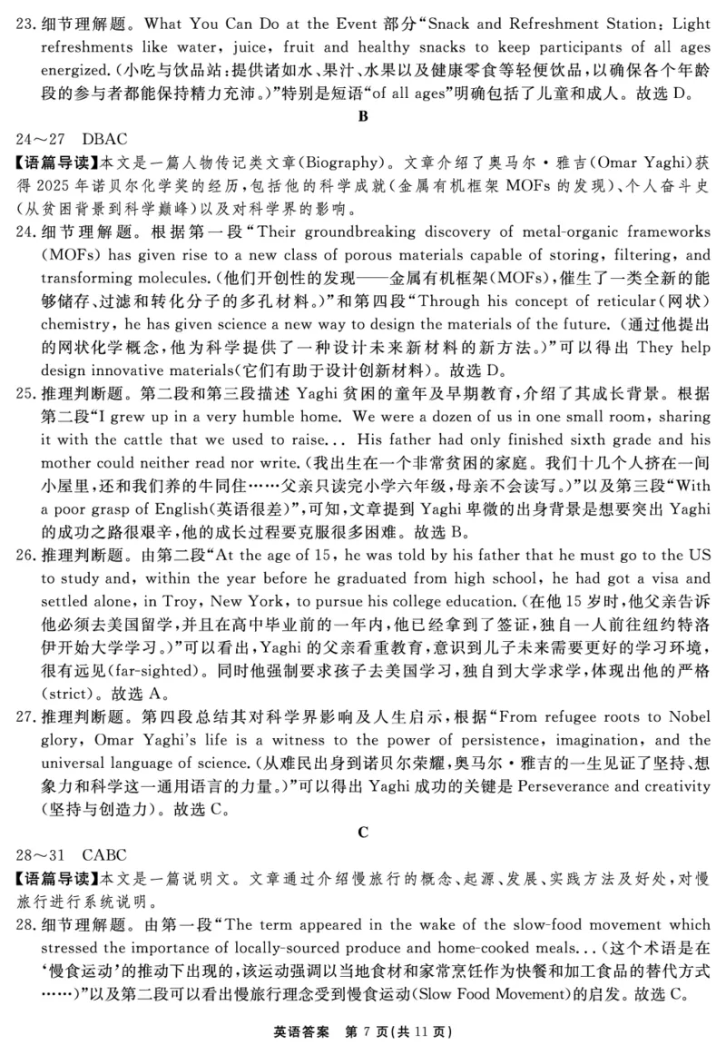 英语答案_2025年11月高一试卷_251127安徽省2025-2026学年度&ldquo;耀正优+&rdquo;高一年级（上）期中学情检测（全）_&ldquo;耀正优+&rdquo;高一期中答案（2025.11.20-21）
