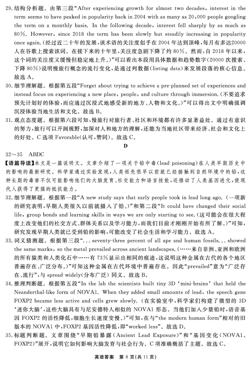 英语答案_2025年11月高一试卷_251127安徽省2025-2026学年度&ldquo;耀正优+&rdquo;高一年级（上）期中学情检测（全）_&ldquo;耀正优+&rdquo;高一期中答案（2025.11.20-21）