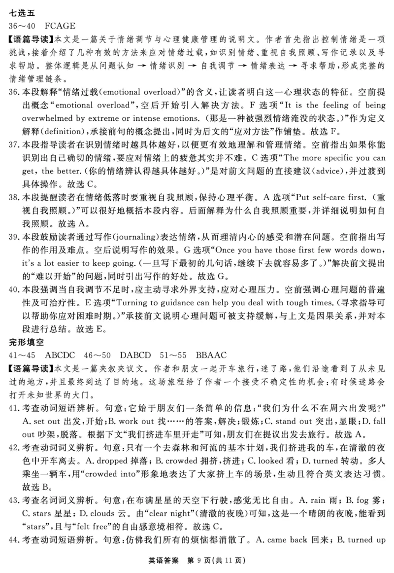 英语答案_2025年11月高一试卷_251127安徽省2025-2026学年度&ldquo;耀正优+&rdquo;高一年级（上）期中学情检测（全）_&ldquo;耀正优+&rdquo;高一期中答案（2025.11.20-21）