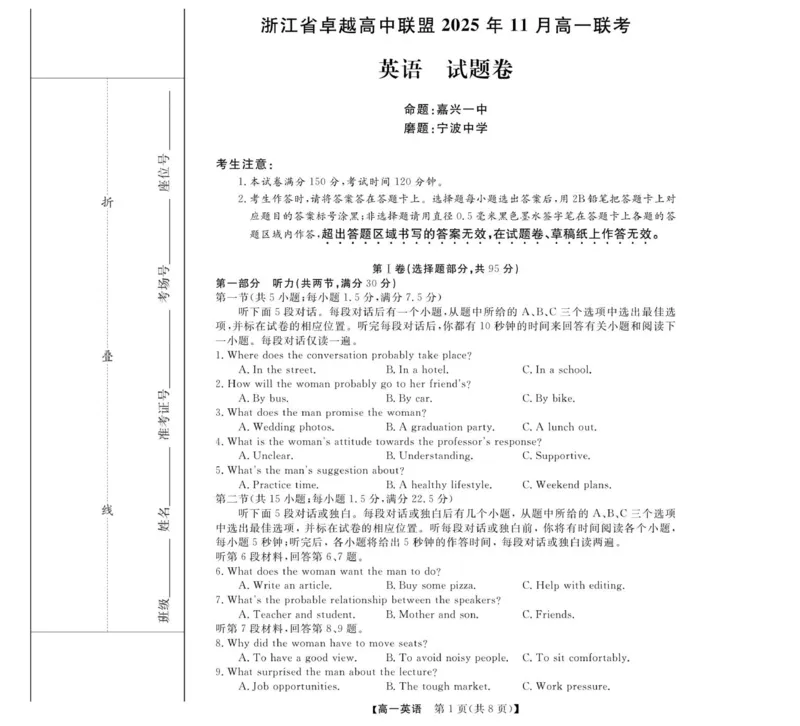 英语浙江省卓越联盟高一11月份联考_2025年11月高一试卷_251126浙江省卓越高中联盟2025-2026学年高一上学期11月期中联考（全）