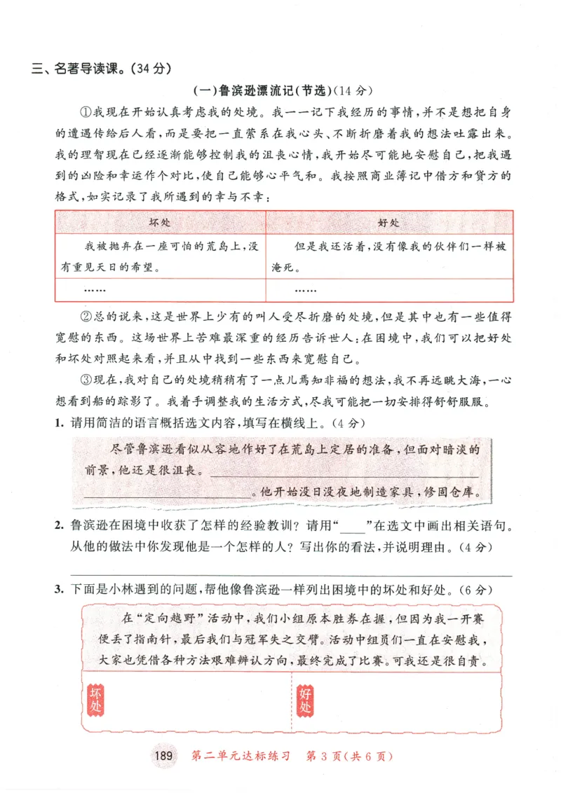 六年级语文下册人教版26春《53天天练》测评卷_2026春季学期_26春53天天练_26春53天天练语文1-6下完整版全套_六年级语文下册人教版26春《53天天练》