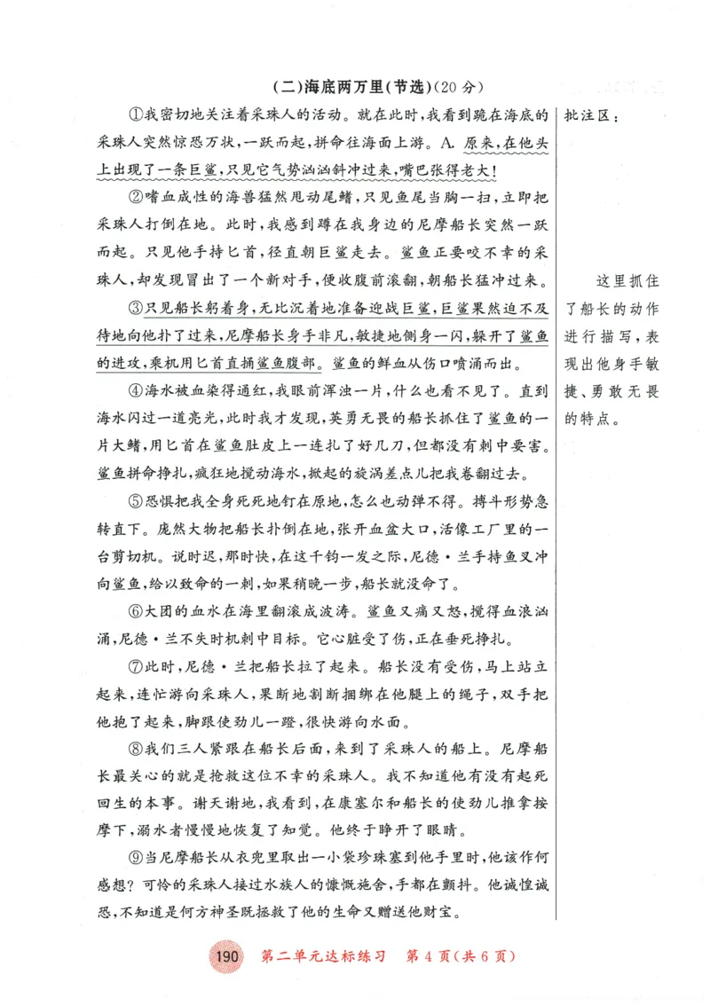 六年级语文下册人教版26春《53天天练》测评卷_2026春季学期_26春53天天练_26春53天天练语文1-6下完整版全套_六年级语文下册人教版26春《53天天练》