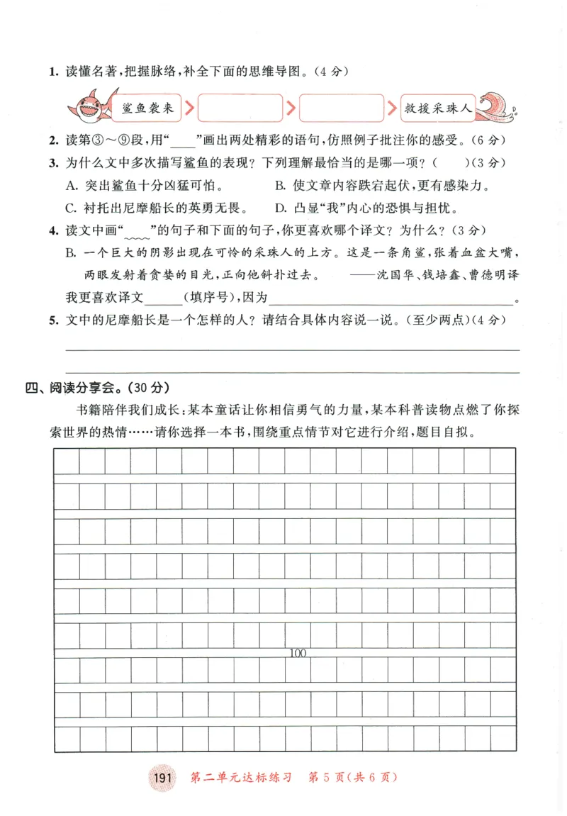 六年级语文下册人教版26春《53天天练》测评卷_2026春季学期_26春53天天练_26春53天天练语文1-6下完整版全套_六年级语文下册人教版26春《53天天练》