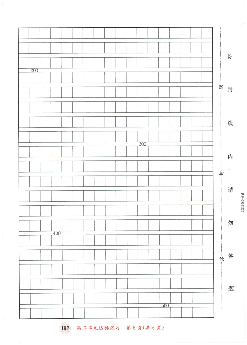 六年级语文下册人教版26春《53天天练》测评卷_2026春季学期_26春53天天练_26春53天天练语文1-6下完整版全套_六年级语文下册人教版26春《53天天练》