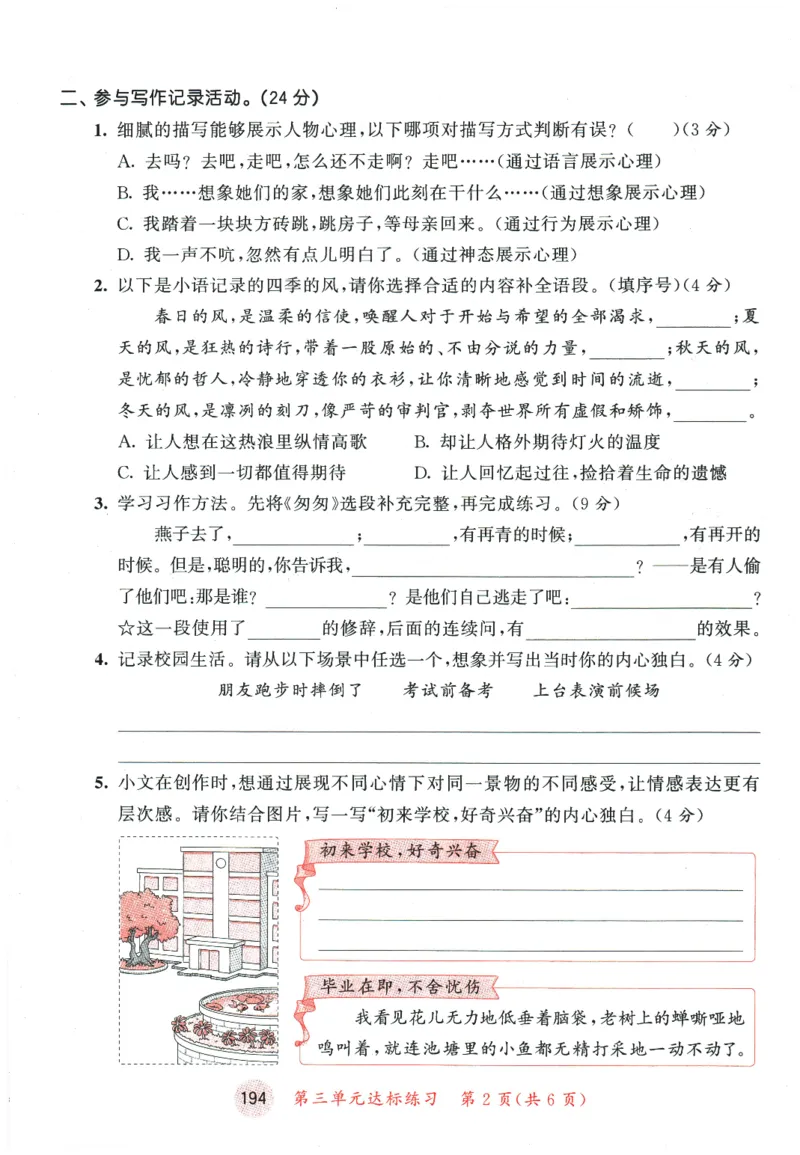 六年级语文下册人教版26春《53天天练》测评卷_2026春季学期_26春53天天练_26春53天天练语文1-6下完整版全套_六年级语文下册人教版26春《53天天练》