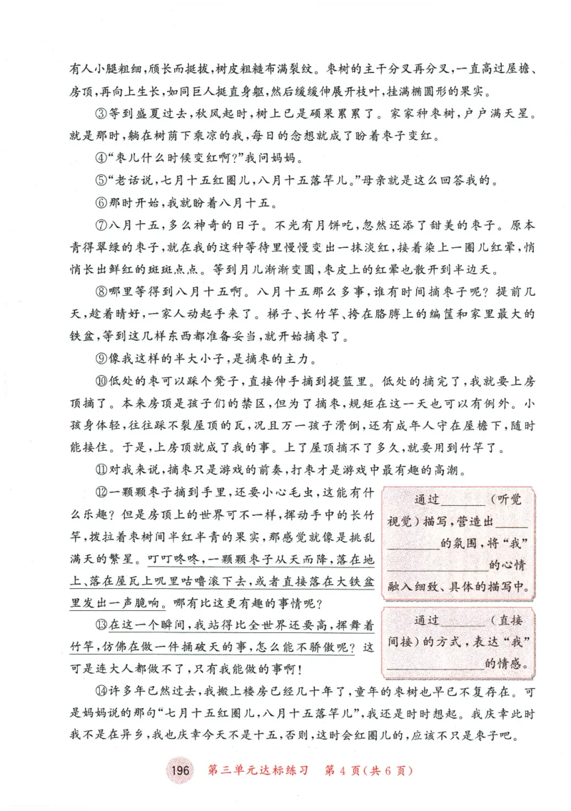 六年级语文下册人教版26春《53天天练》测评卷_2026春季学期_26春53天天练_26春53天天练语文1-6下完整版全套_六年级语文下册人教版26春《53天天练》